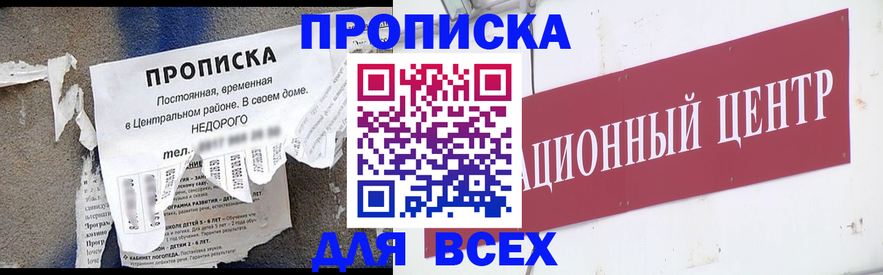прописка регистрация в Нурлате
